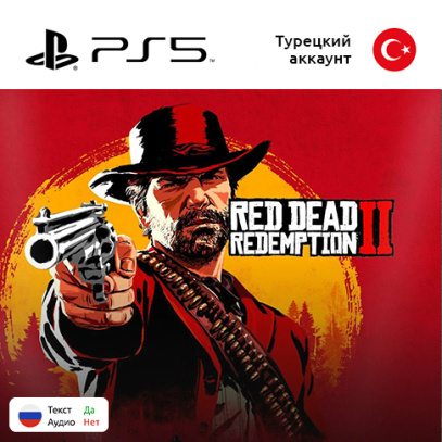 Цифровая версия игры Red Dead Redemption 2 для Sony PlayStation 5, русские субтитры