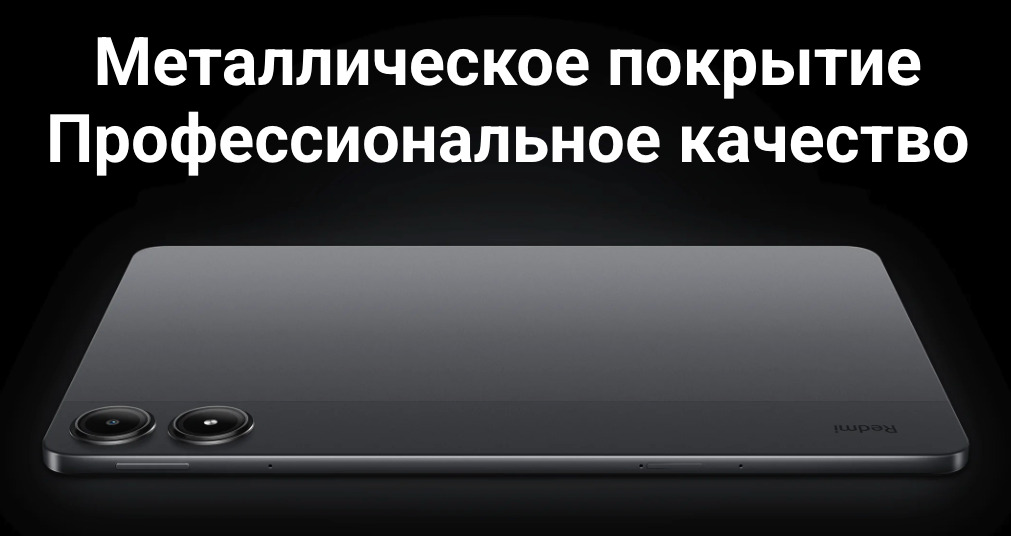 Xiaomi-Redmi-Pad-Pro в Костроме Xiaomi-Redmi-Pad-Pro
