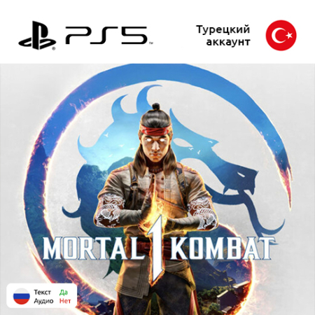Цифровая версия игры Mortal Kombat 1 для Sony PlayStation 5, русские субтитры