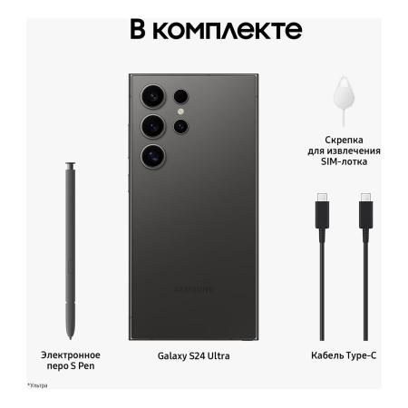 Samsung Galaxy S24 Ultra 12/256Gb Titanium Black, чёрный титан